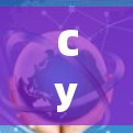 CyberGhost VPN高速连接测试 CyberGhost VPN高速连接测试