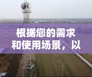 根据您的需求和使用场景，以下是针对安全VPN工具的详细介绍和推荐